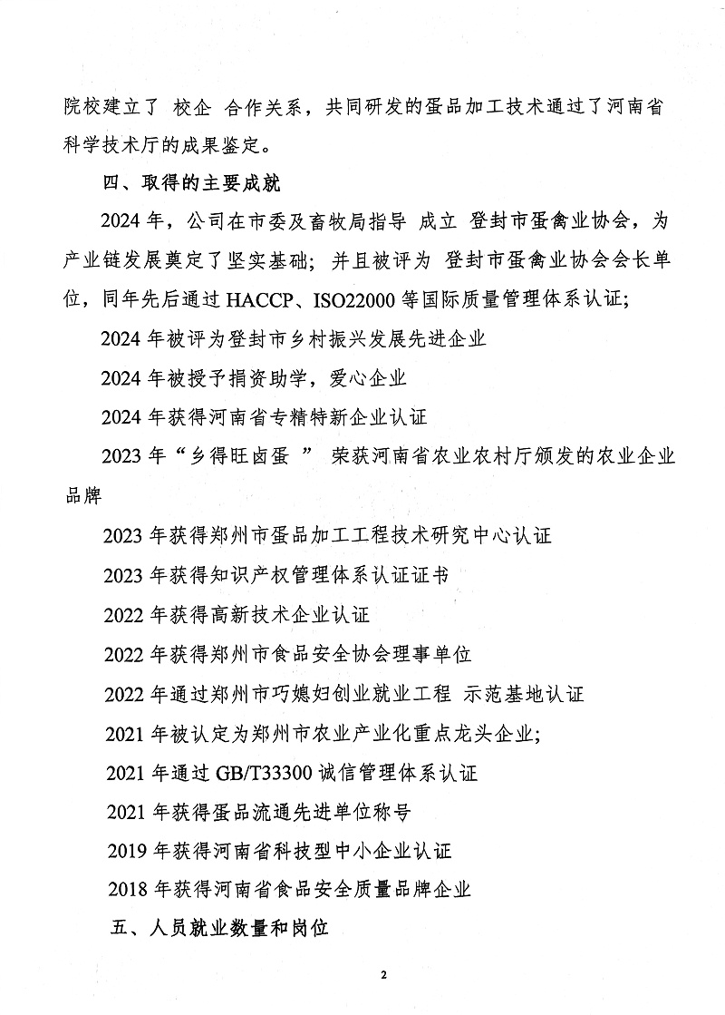 掃描件_社會責(zé)任報告(2)