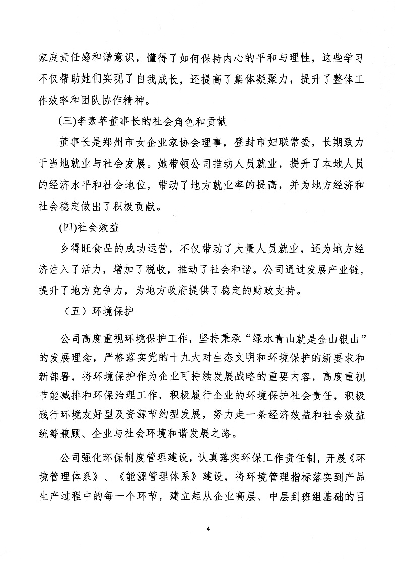 掃描件_社會責(zé)任報告(4)