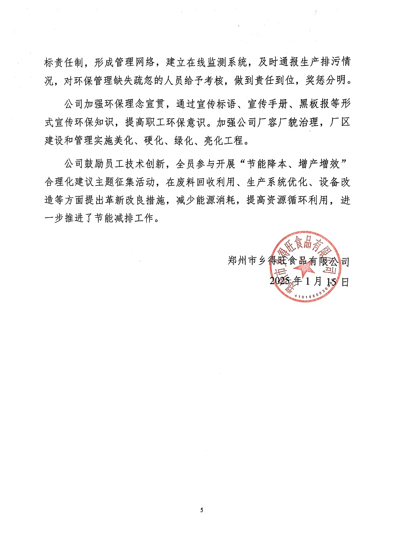 掃描件_社會責(zé)任報告(5)